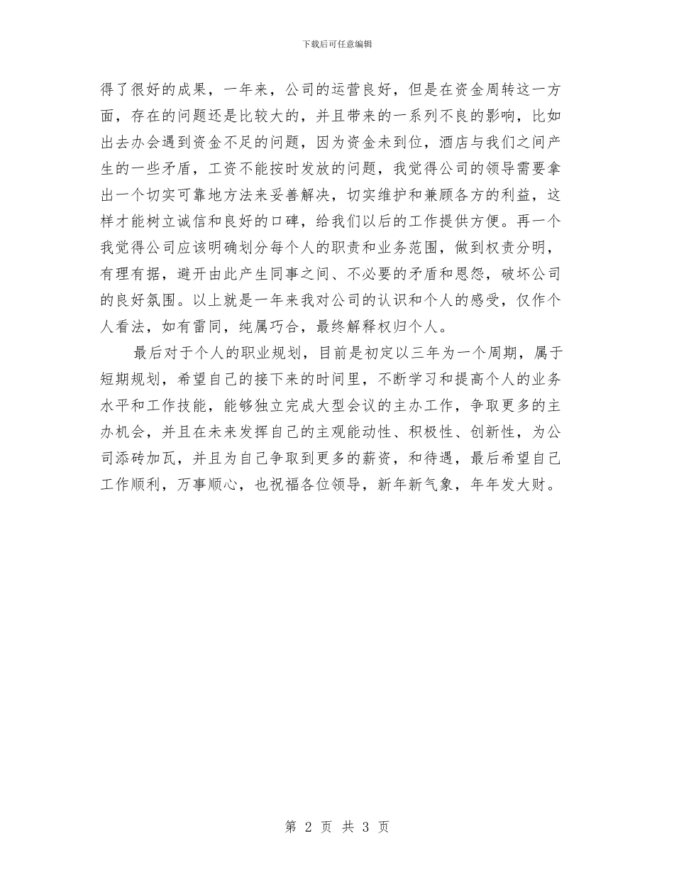 旅行社导游年度工作总结范文与旅行社导游年终个人工作总结模板汇编_第2页