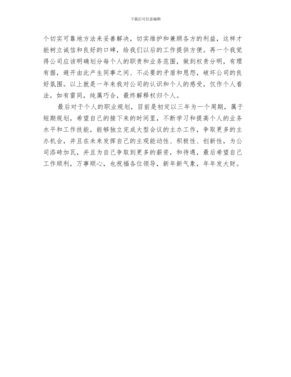旅行社导游者工作总结范文与旅行社导游部年度考核个人工作总结汇编_第3页