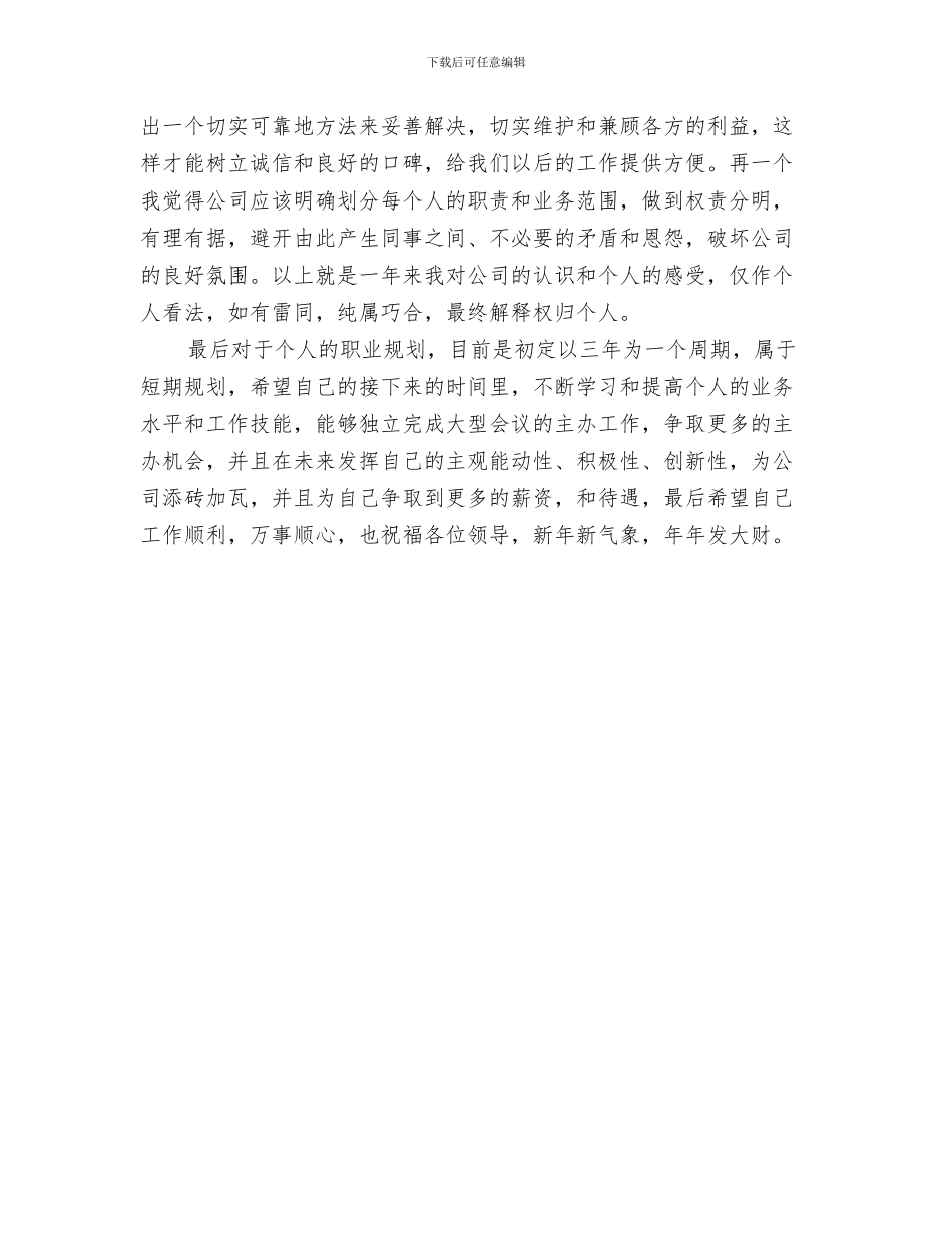 旅行社导游年终工作总结与旅行社导游年终工作总结范例汇编_第3页