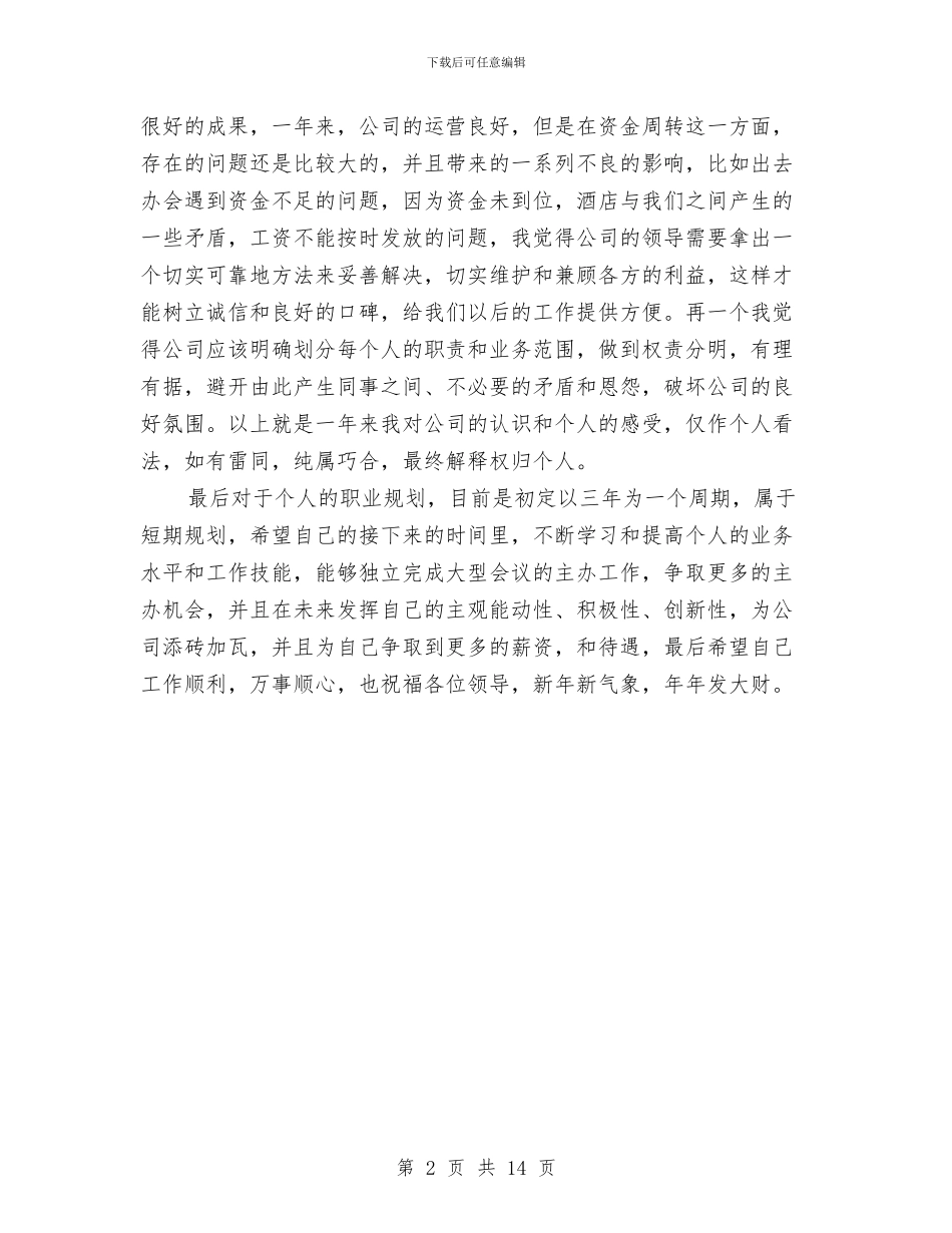 旅行社导游部年度考核个人工作总结与旅行社工作总结汇编_第2页