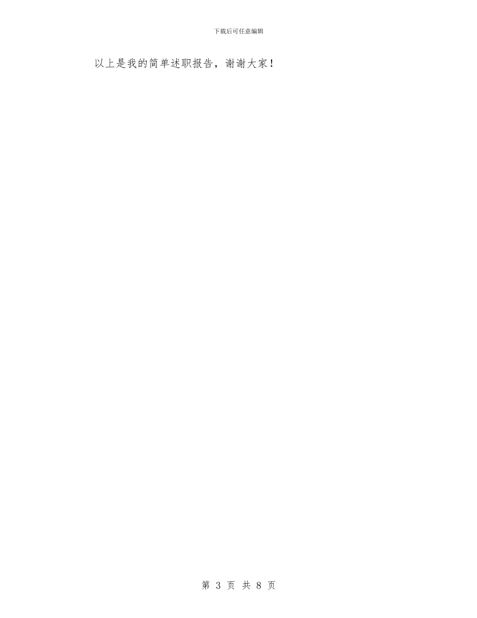 旅行社经理个人述职报告与旅行社见习汇报材料汇编_第3页