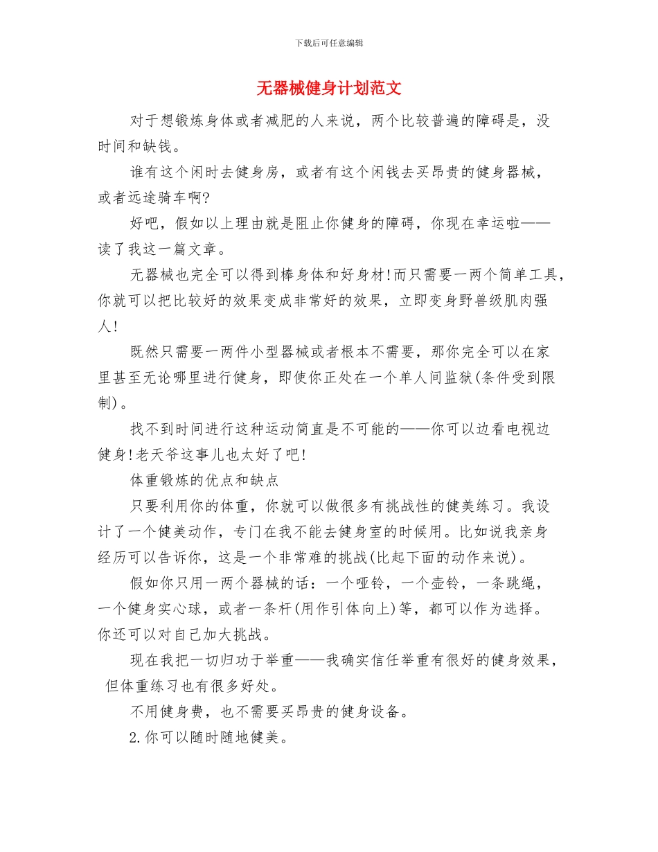旅行社营销工作计划书与无器械健身计划范文汇编_第3页