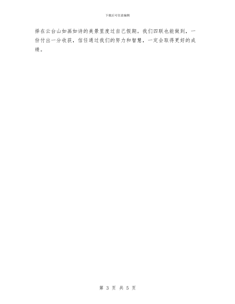 旅行社年终工作总结与旅馆前台人员事迹报告汇编_第3页