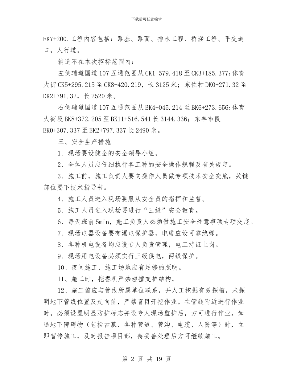 旋挖钻机安全专项方案与无机喷涂施工方案汇编_第2页