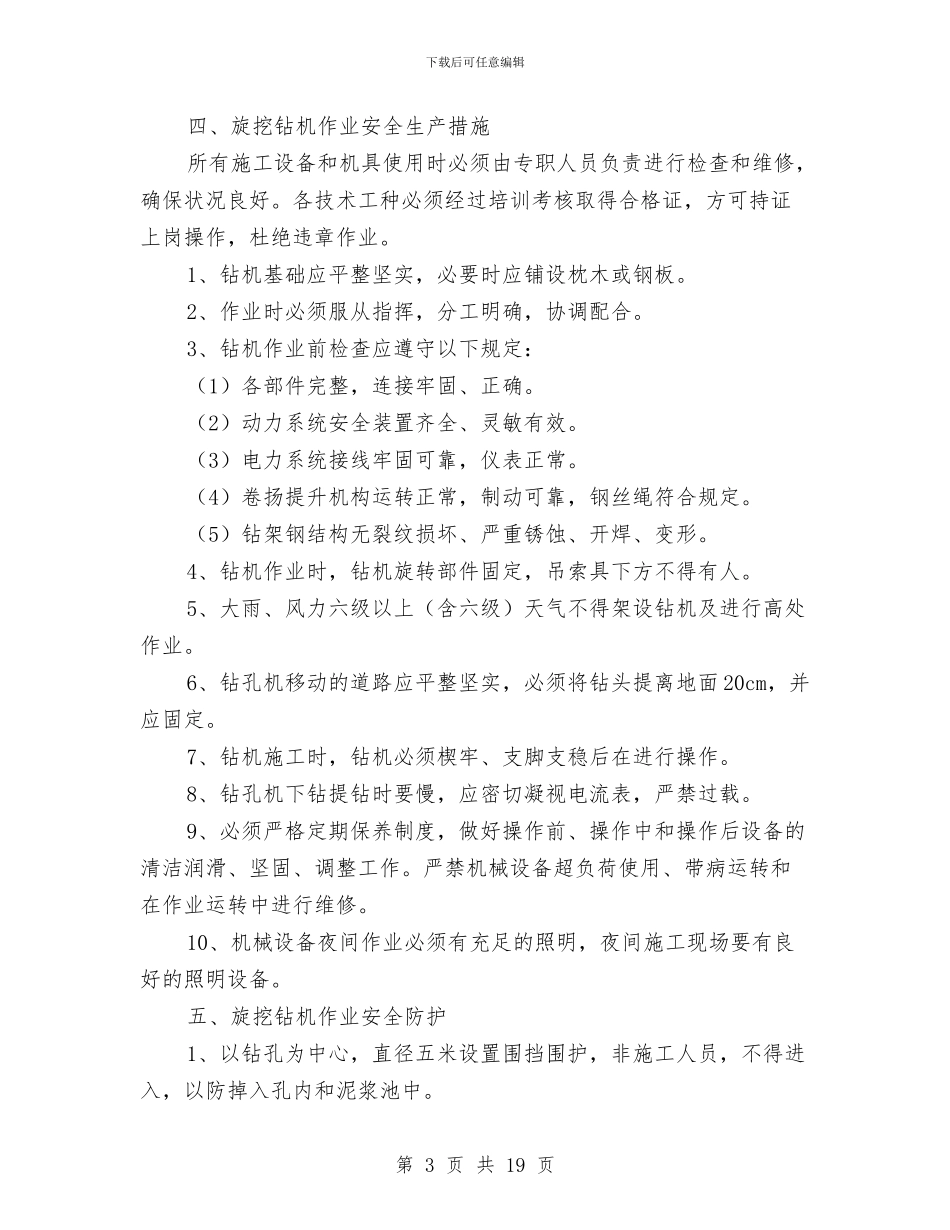 旋挖钻机安全专项方案与无机喷涂施工方案汇编_第3页