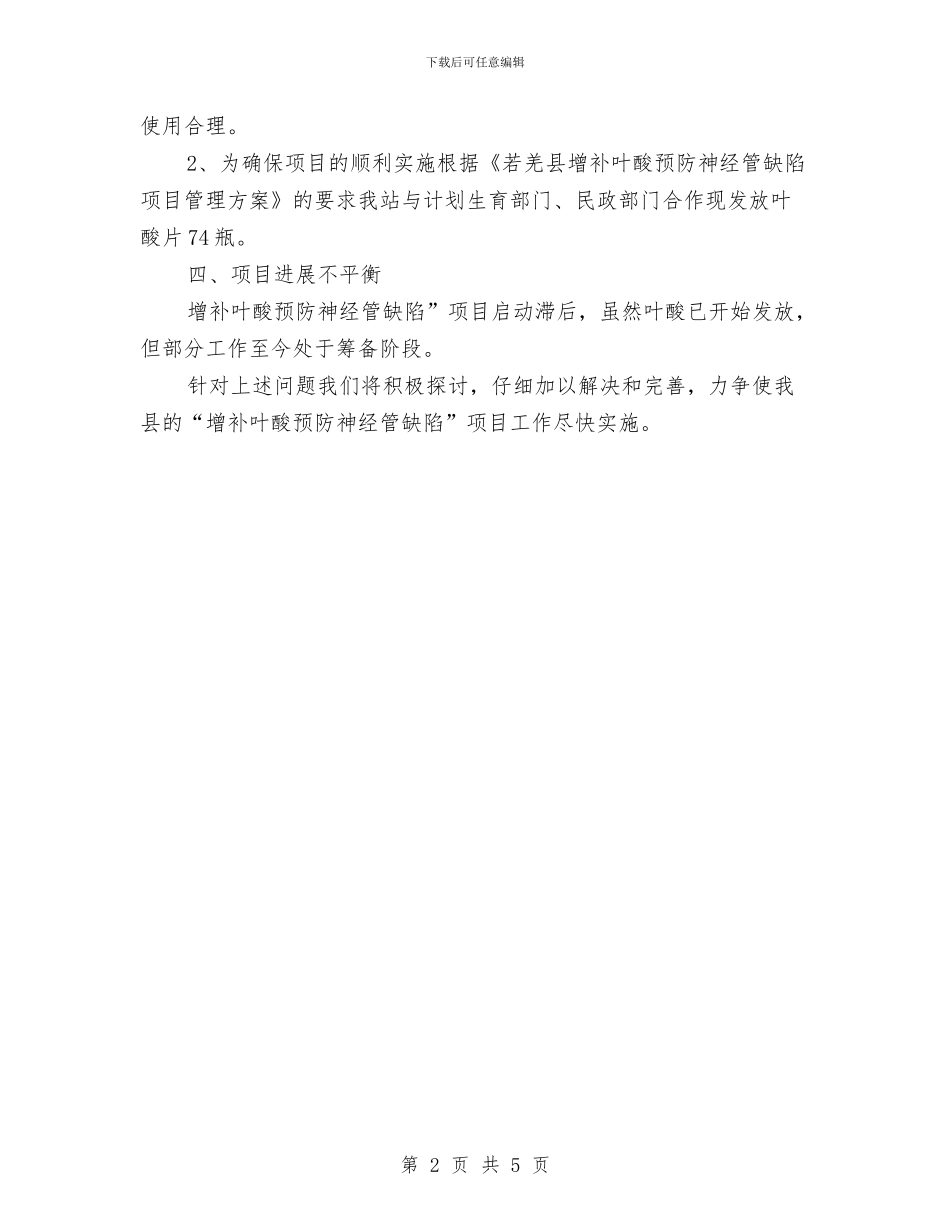 旗县医院年终工作总结报告与无线电管理宣传工作报告汇编_第2页