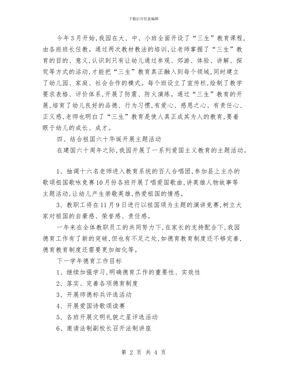 旗县幼儿园德育个人工作总结报告与日本“七五三”儿童节汇编_第2页