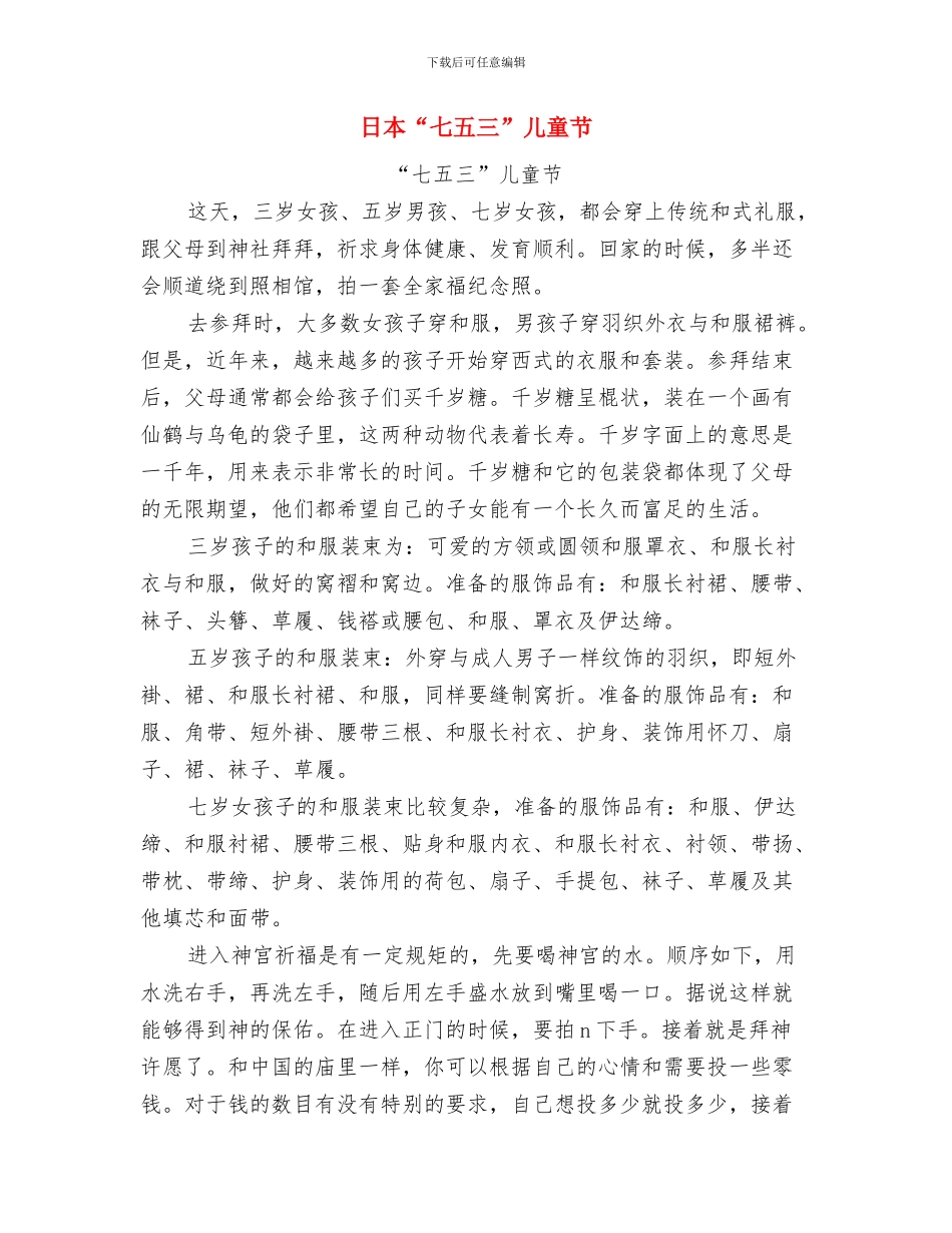旗县幼儿园德育个人工作总结报告与日本“七五三”儿童节汇编_第3页