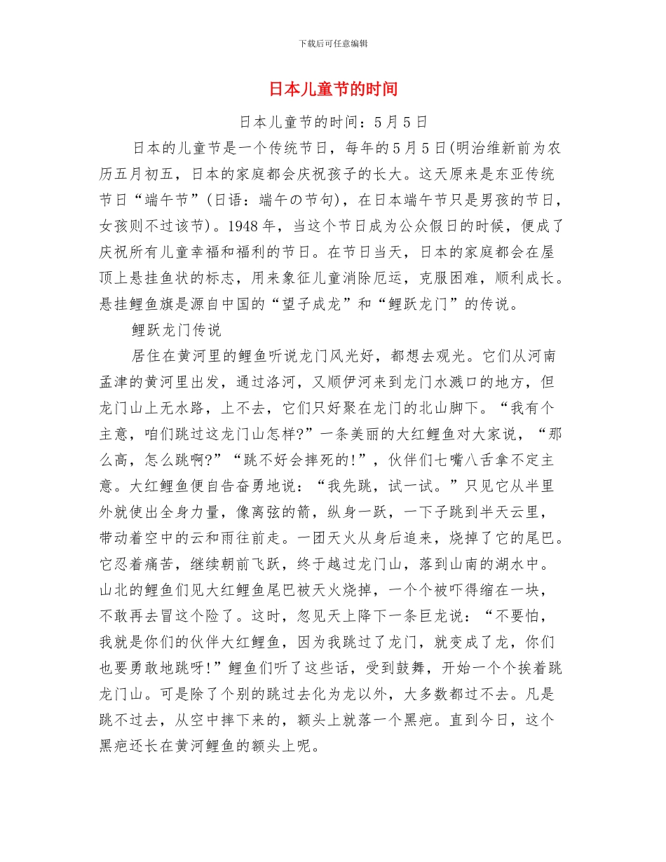 旗县幼儿园德育个人工作总结报告与日本儿童节的时间汇编_第3页
