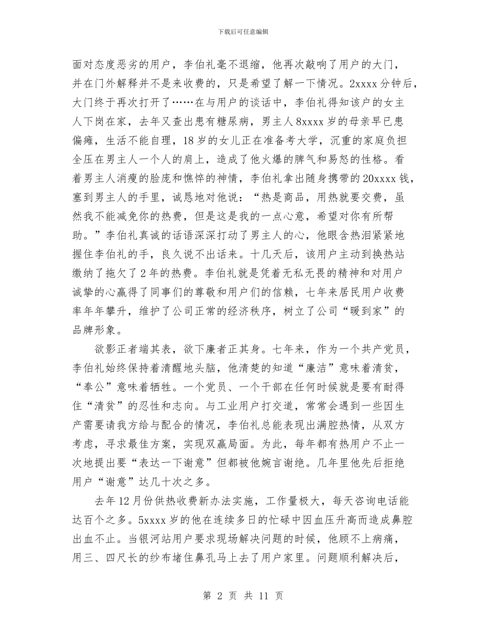 无私无畏廉洁奉公与既有线施工安全知识汇编_第2页