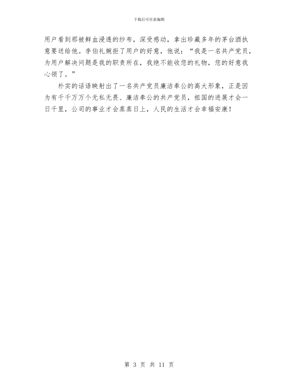 无私无畏廉洁奉公与既有线施工安全知识汇编_第3页