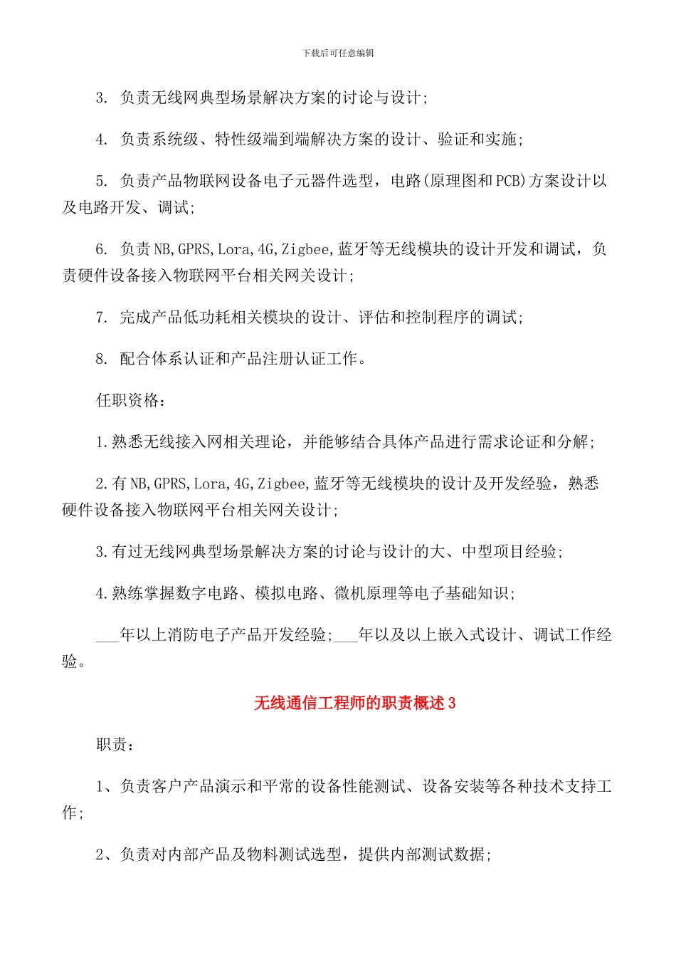 无线通信工程师的职责概述_第2页
