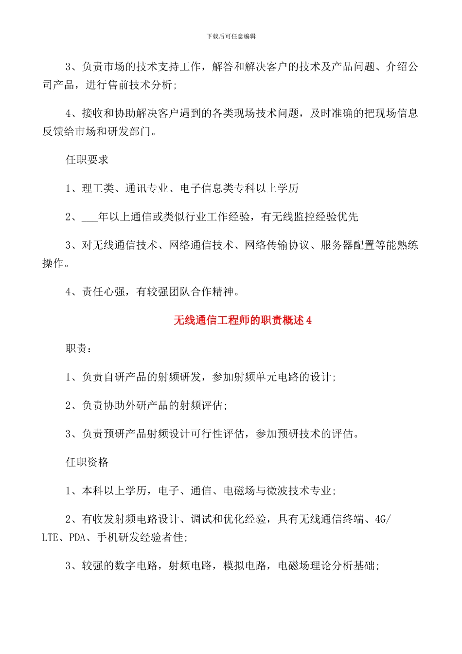 无线通信工程师的职责概述_第3页