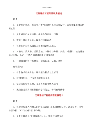 无线通信工程师的职责概述