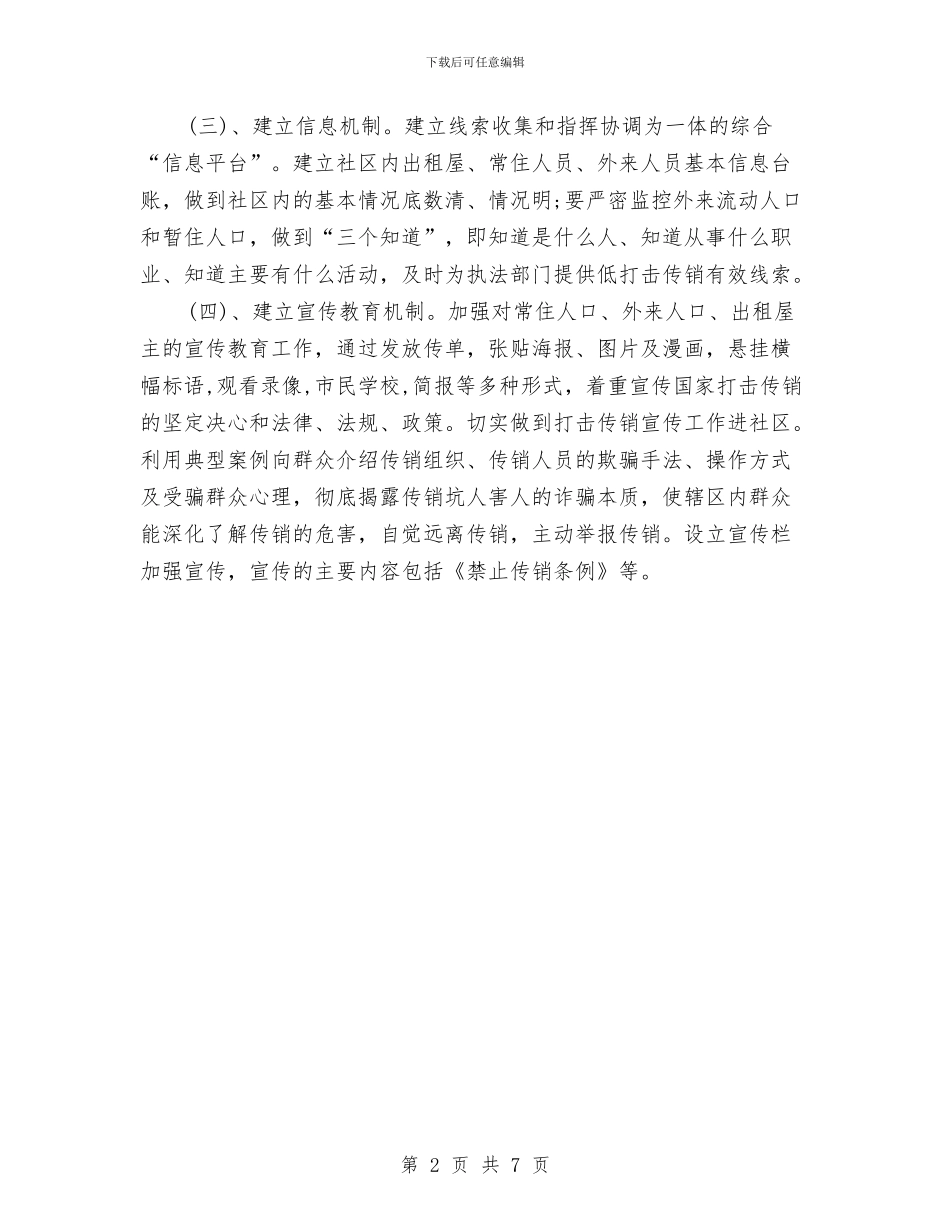 无传销社区工作计划范例与无偿献血活动策划书汇编_第2页