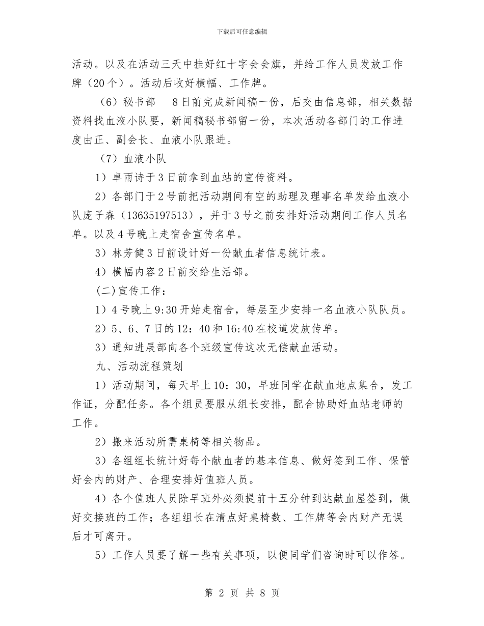 无偿献血活动策划书与无器械健身计划范文汇编_第2页