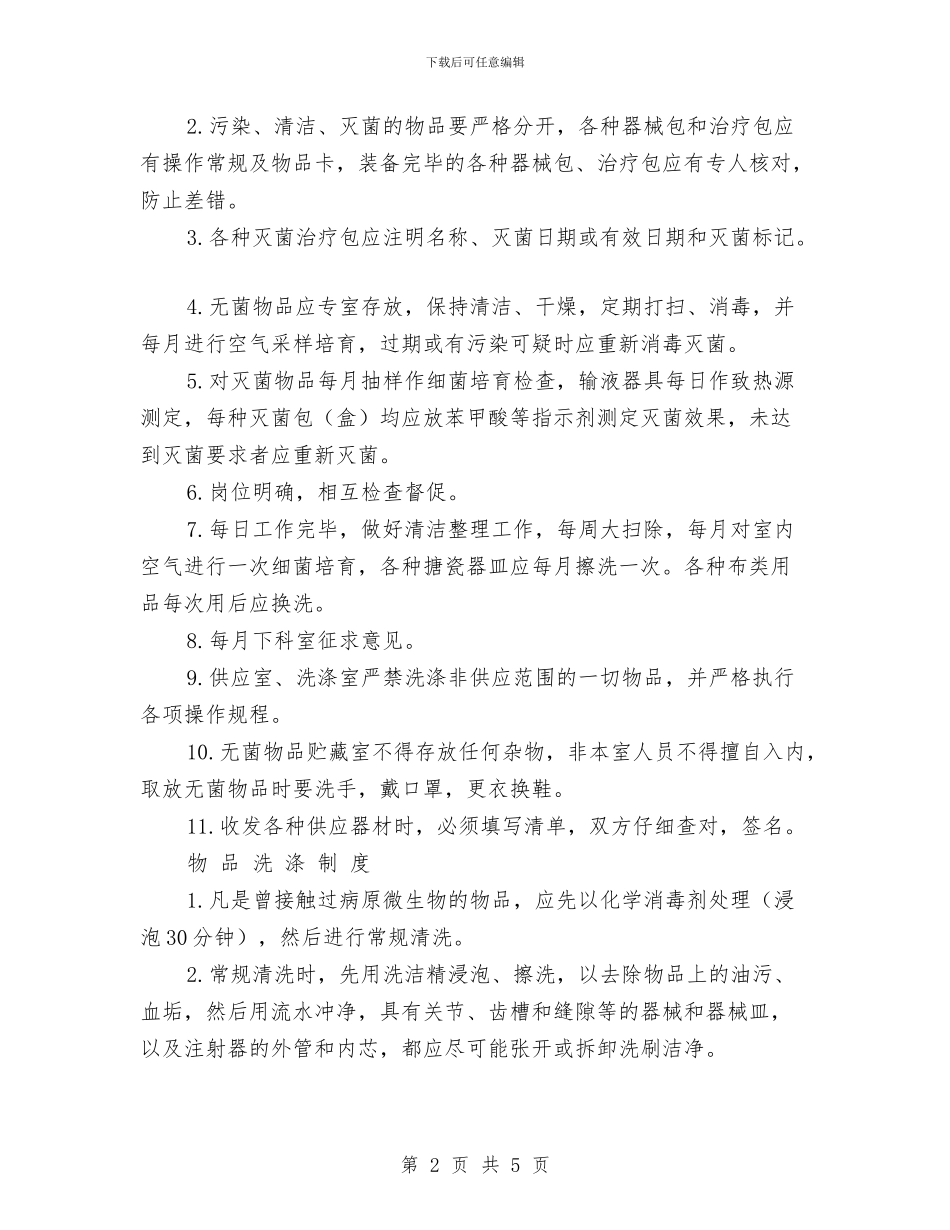 无菌间工作制度与无证矿点查处取缔整治方案汇编_第2页