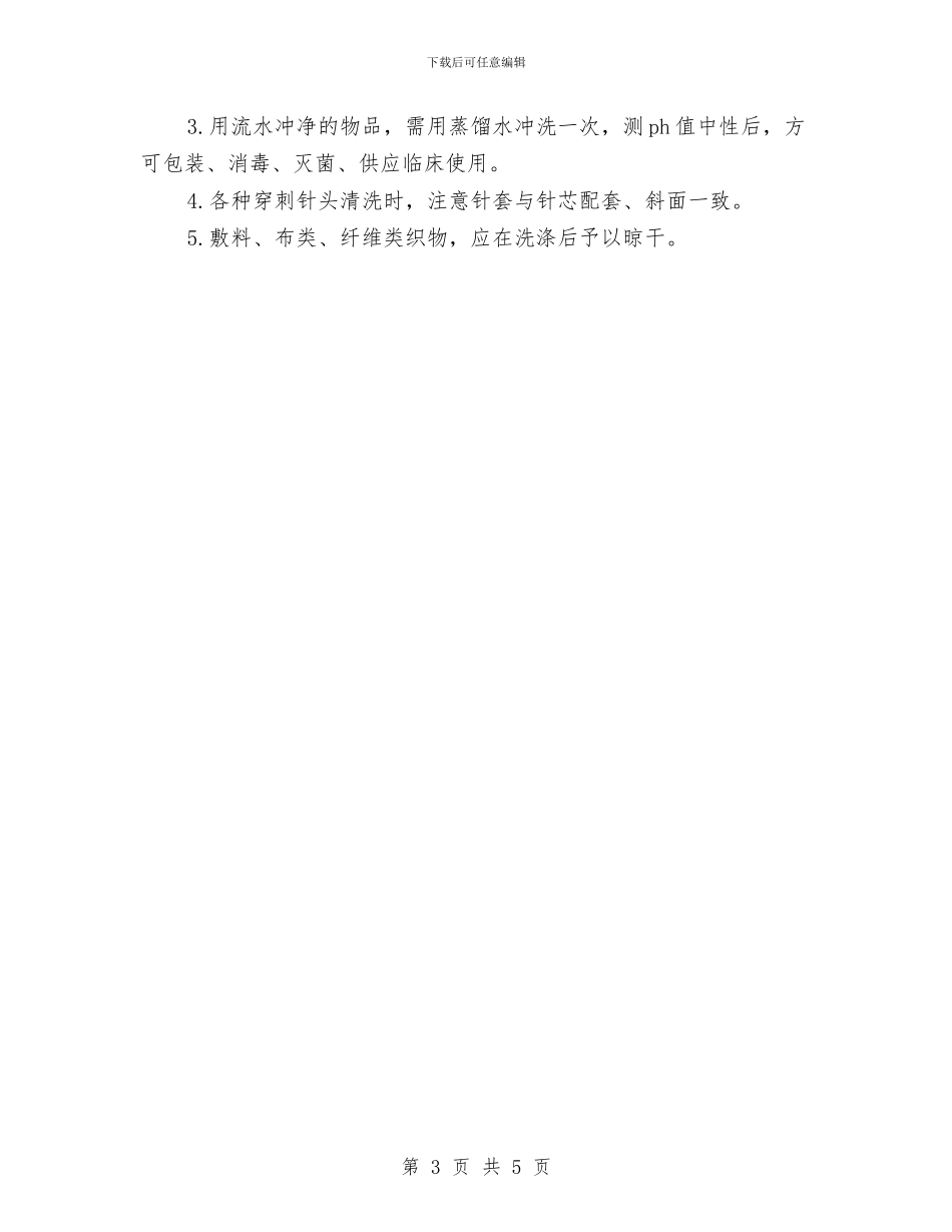 无菌间工作制度与无证矿点查处取缔整治方案汇编_第3页