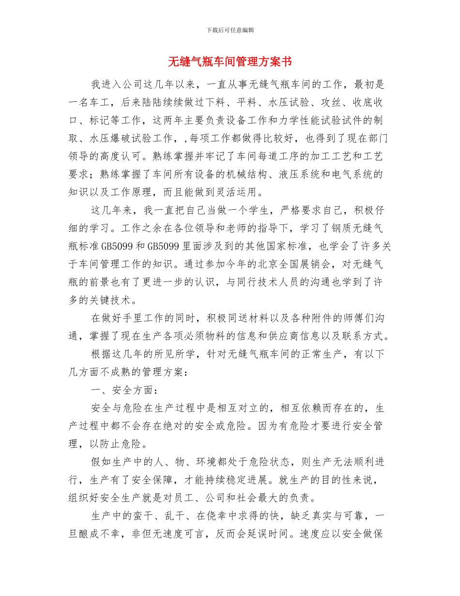无烟医疗卫生机构长效管理工作方案与无缝气瓶车间管理方案书汇编_第3页