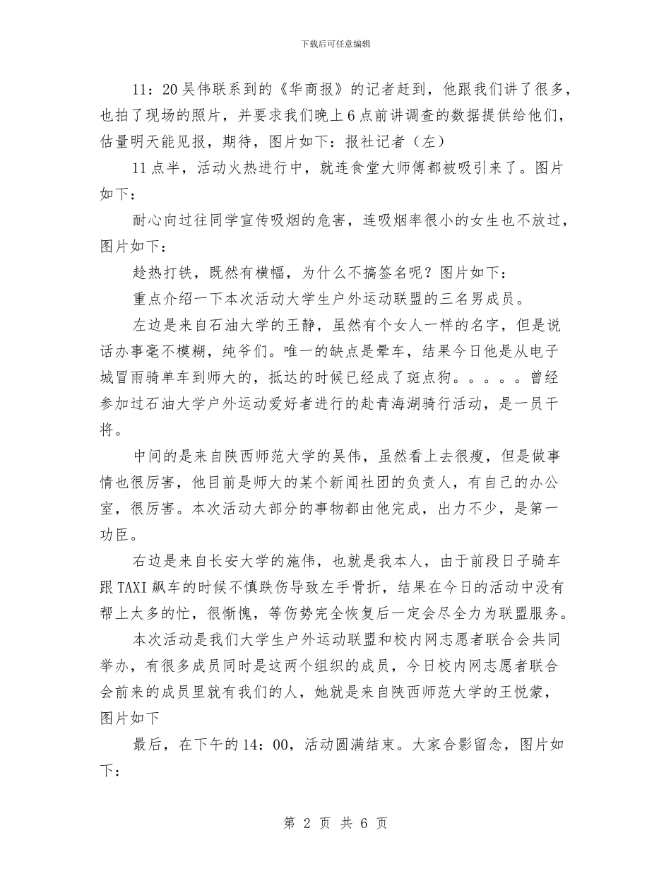 无烟日活动总结与无线电管理宣传工作报告汇编_第2页