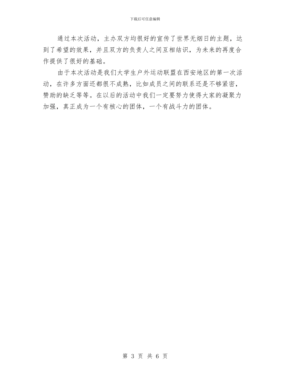 无烟日活动总结与无线电管理宣传工作报告汇编_第3页