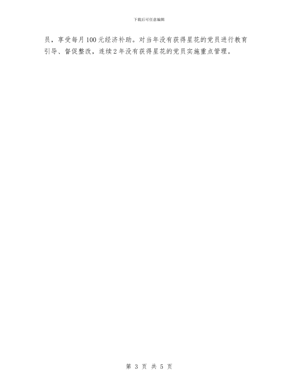 无职党员创先争优心得体会与无锡古建筑考察总结报告汇编_第3页