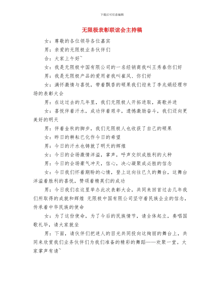 无锡古建筑考察总结报告与无限极表彰联谊会主持稿汇编_第3页