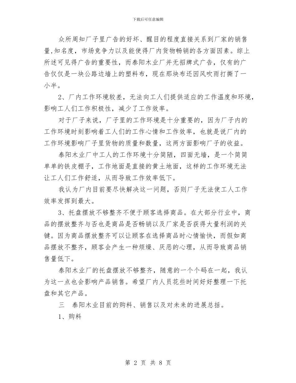 无锡考察报告2篇与日常质量监测制度汇编_第2页