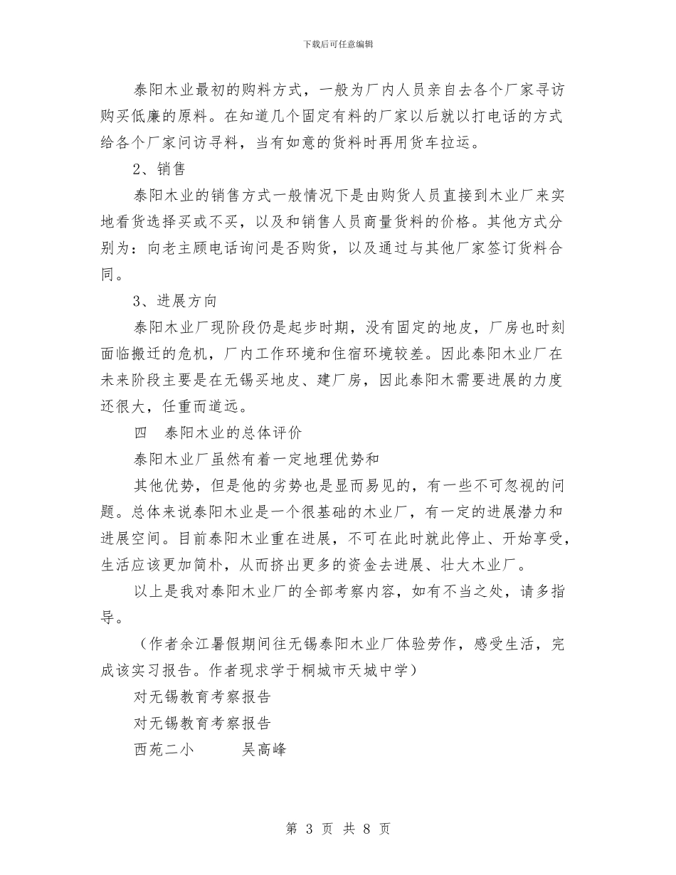 无锡考察报告2篇与日常质量监测制度汇编_第3页