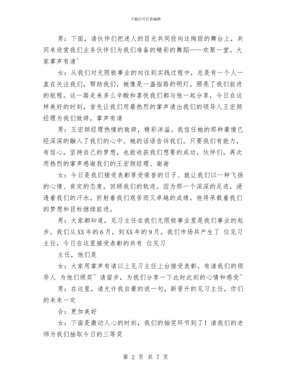 无限极表彰联谊会主持稿与无障碍家庭改造工程工作总结汇编_第2页