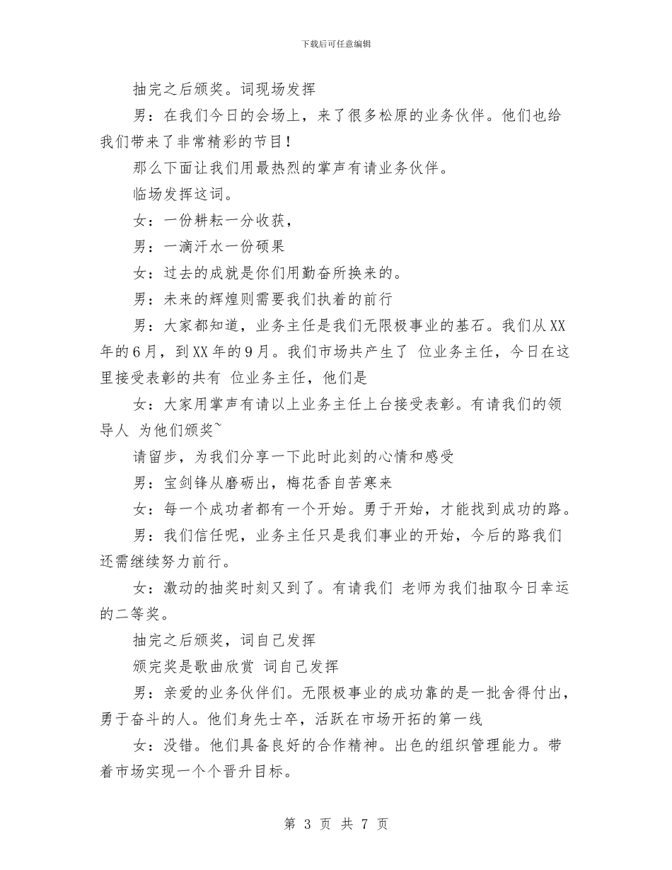 无限极表彰联谊会主持稿与无障碍家庭改造工程工作总结汇编_第3页