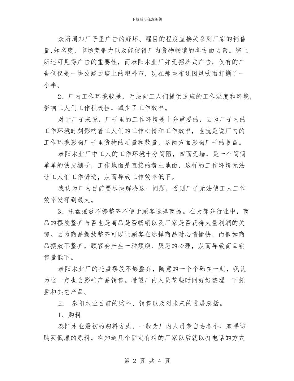 无锡泰阳木业的考察报告与日常工作保送和事故及时报告制度汇编_第2页