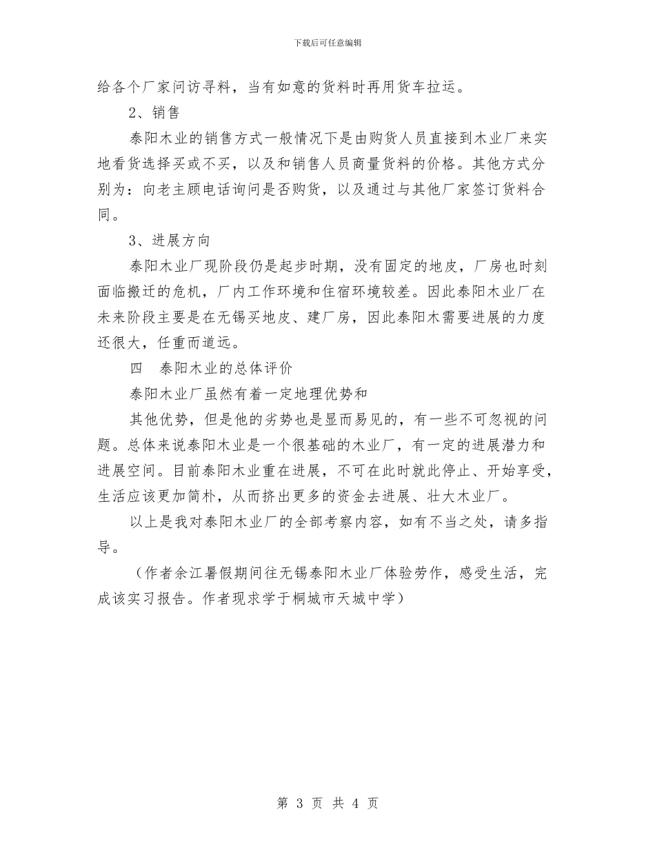 无锡泰阳木业的考察报告与日常工作保送和事故及时报告制度汇编_第3页