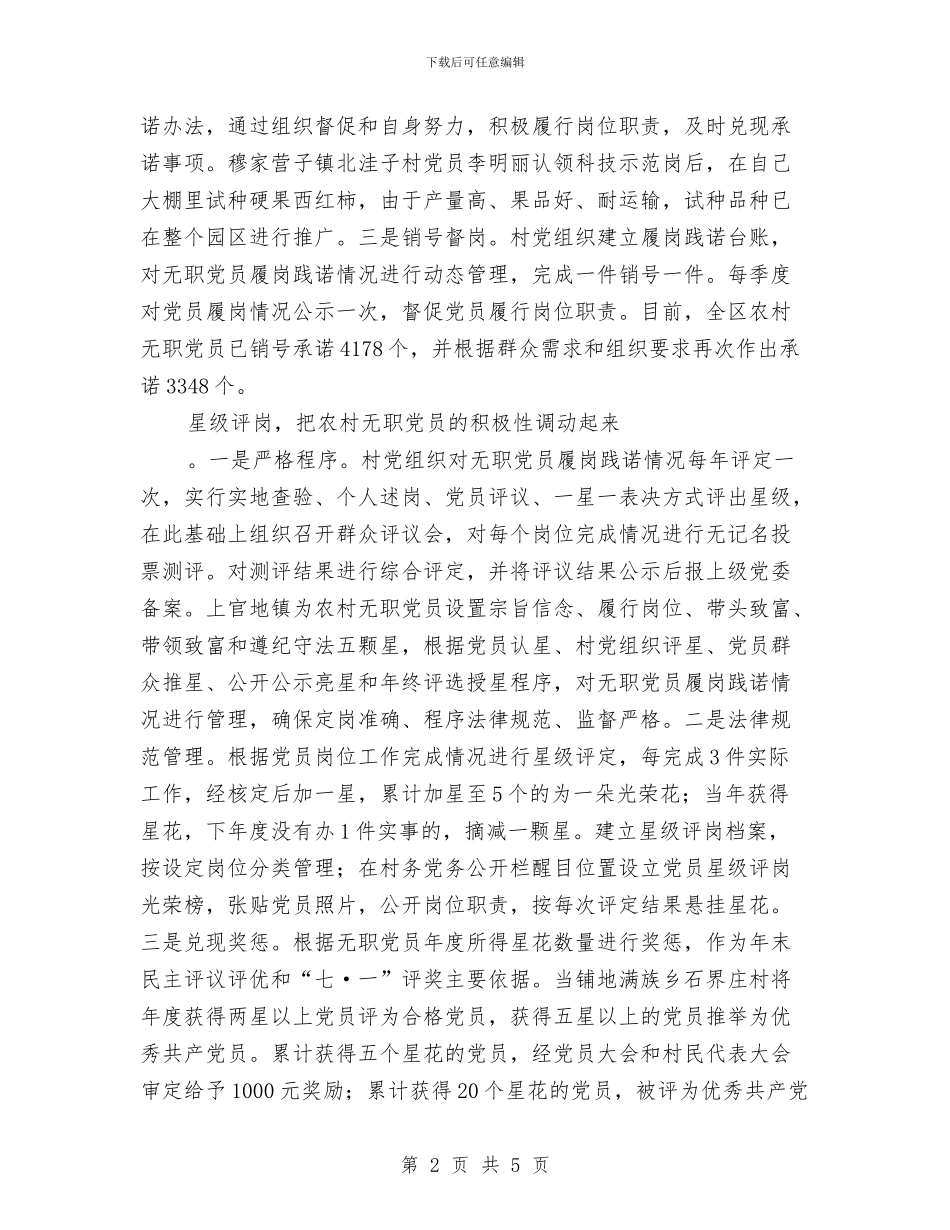 无职党员创先争优心得体会与无障碍家庭改造工程工作总结汇编_第2页