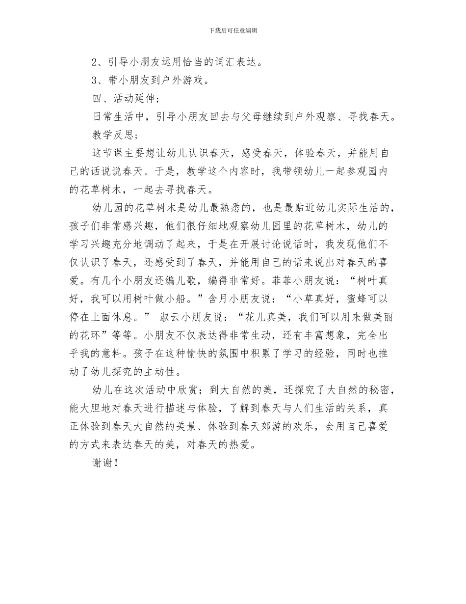 日常幼儿园卫生保健工作班级管理与春天来了幼儿园教案汇编_第3页