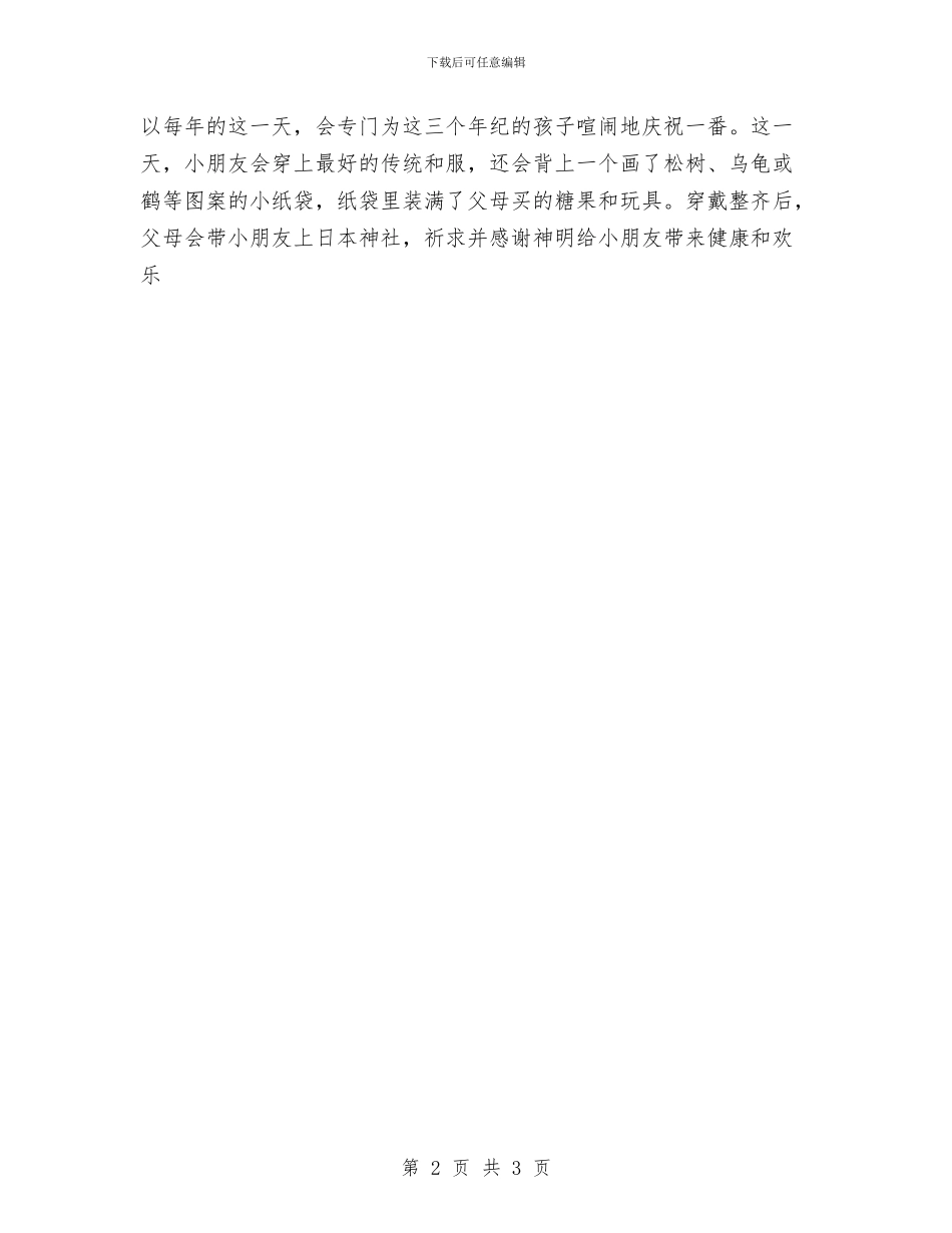 日本儿童节习俗与日本儿童节悬挂鲤鱼旗的风俗由来汇编_第2页