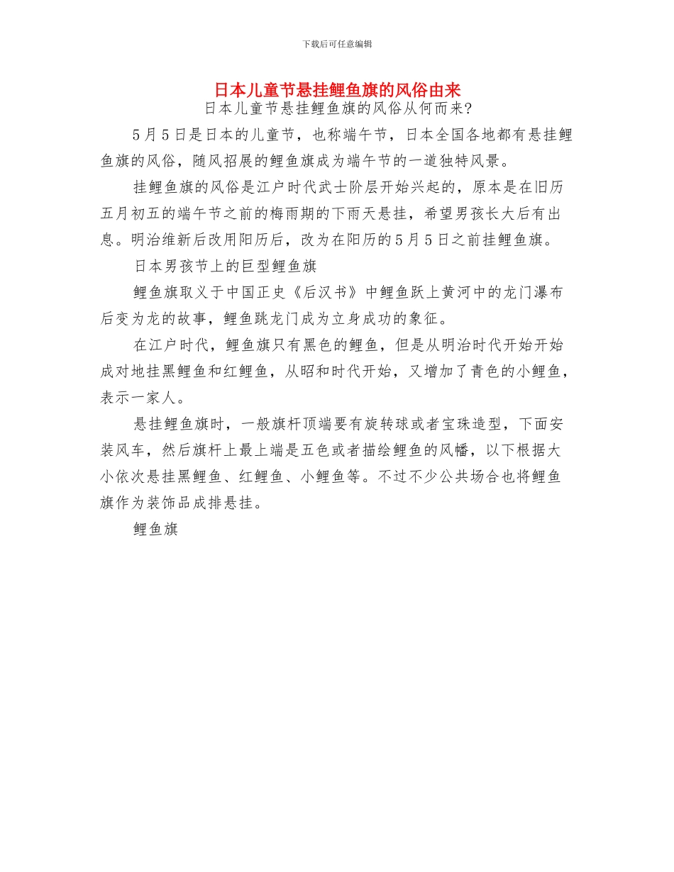 日本儿童节习俗与日本儿童节悬挂鲤鱼旗的风俗由来汇编_第3页