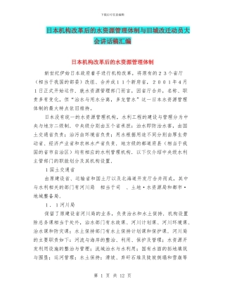 日本机构改革后的水资源管理体制与旧城改迁动员大会讲话稿汇编