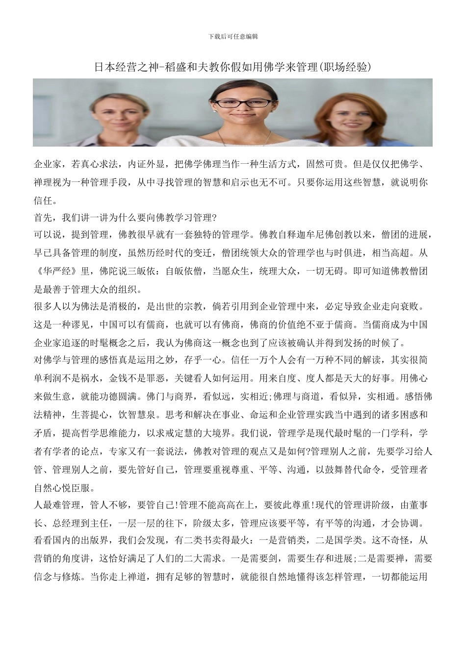 日本经营之神_第1页