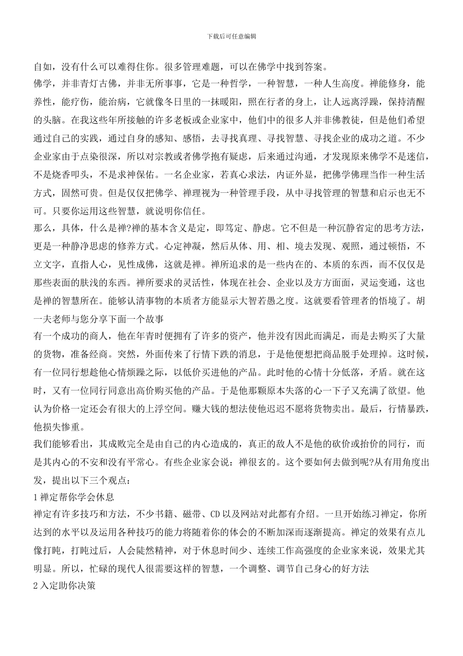 日本经营之神_第2页