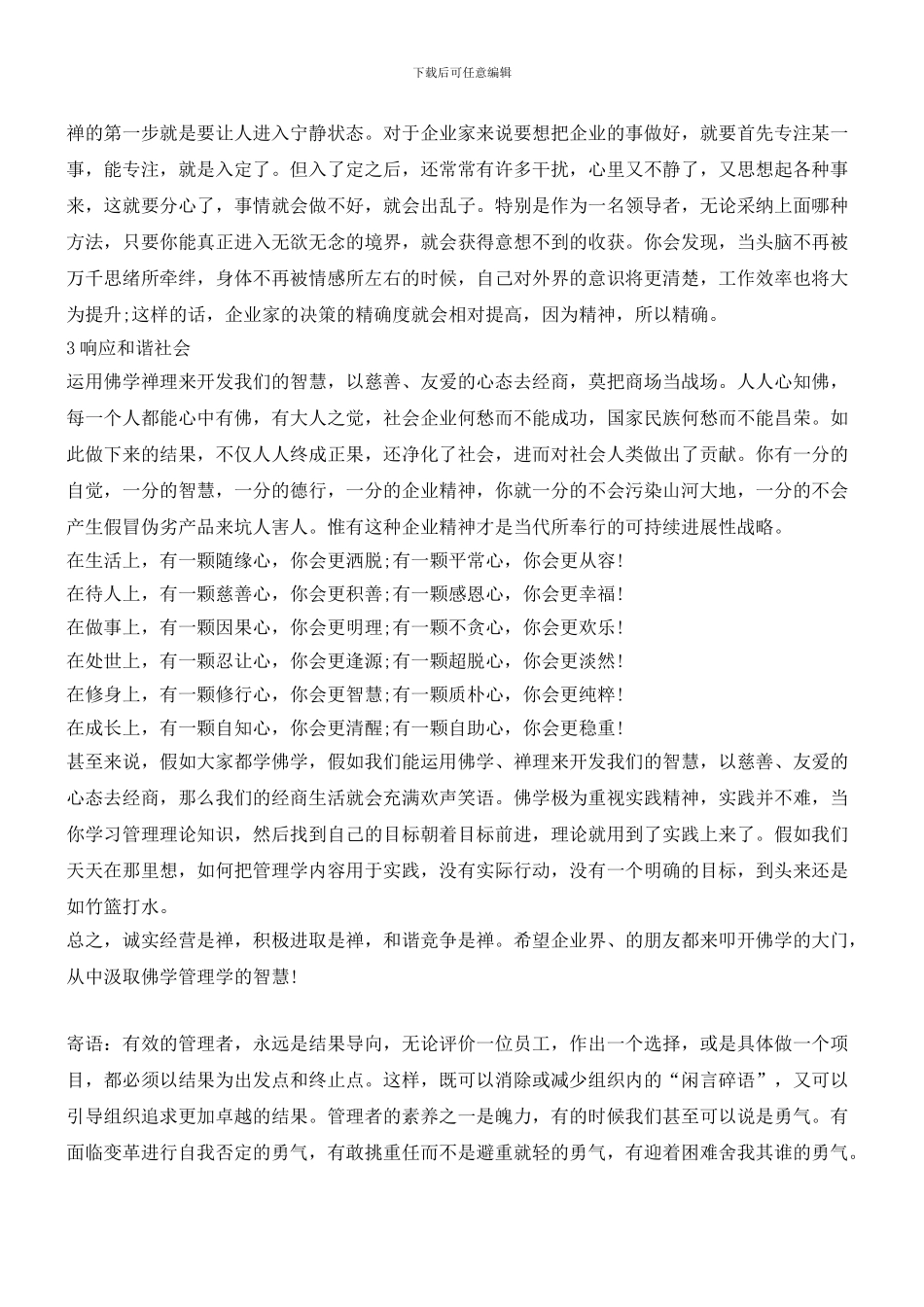 日本经营之神_第3页