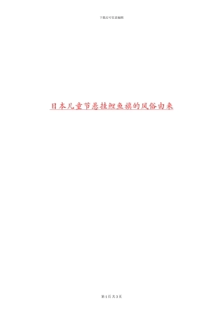 日本儿童节悬挂鲤鱼旗的风俗由来