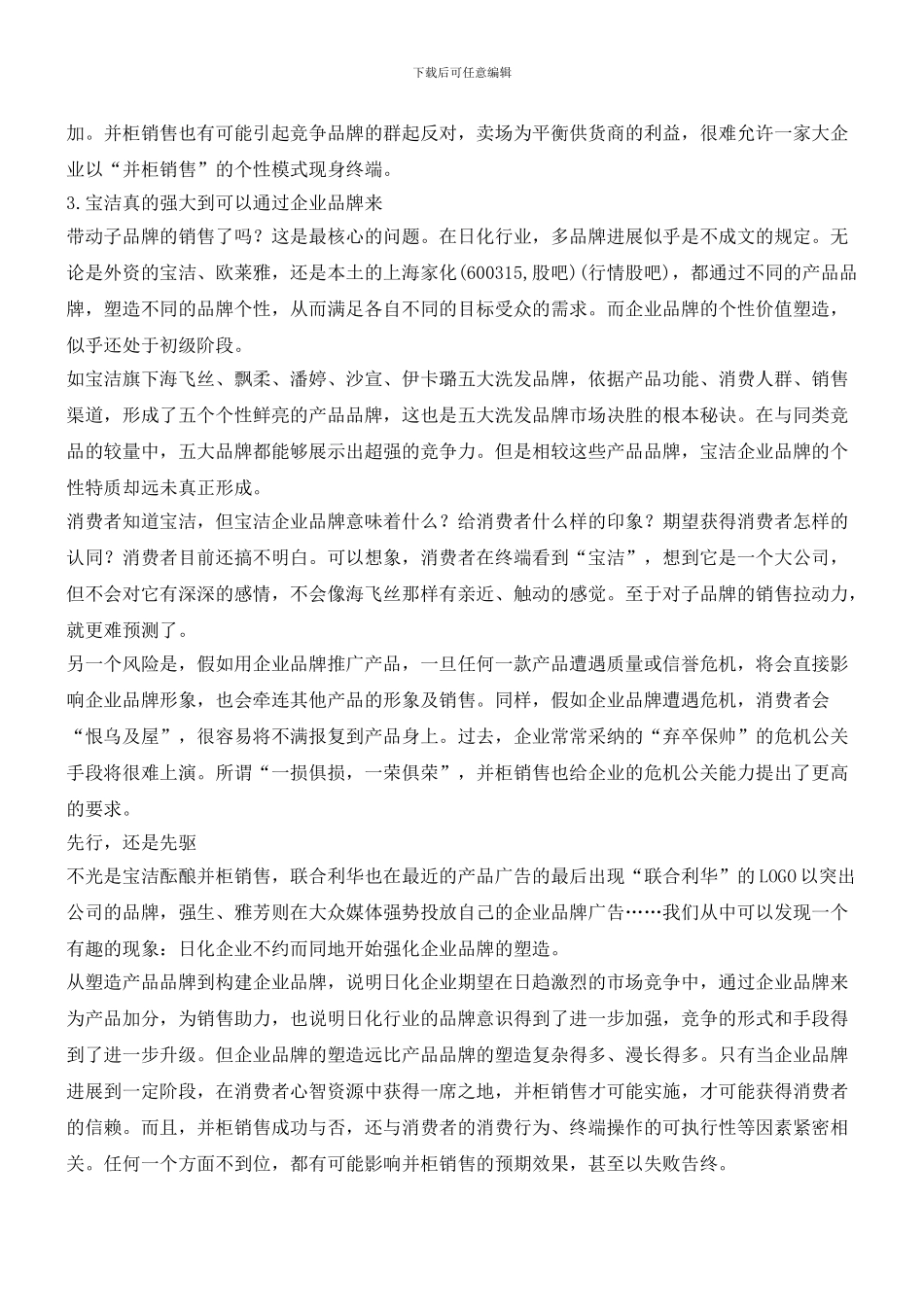 日化品牌渠道创新：宝洁并柜销售能走多远？_第3页