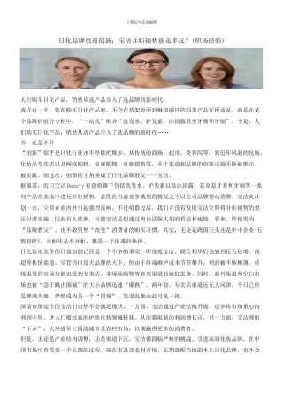 日化品牌渠道创新：宝洁并柜销售能走多远？