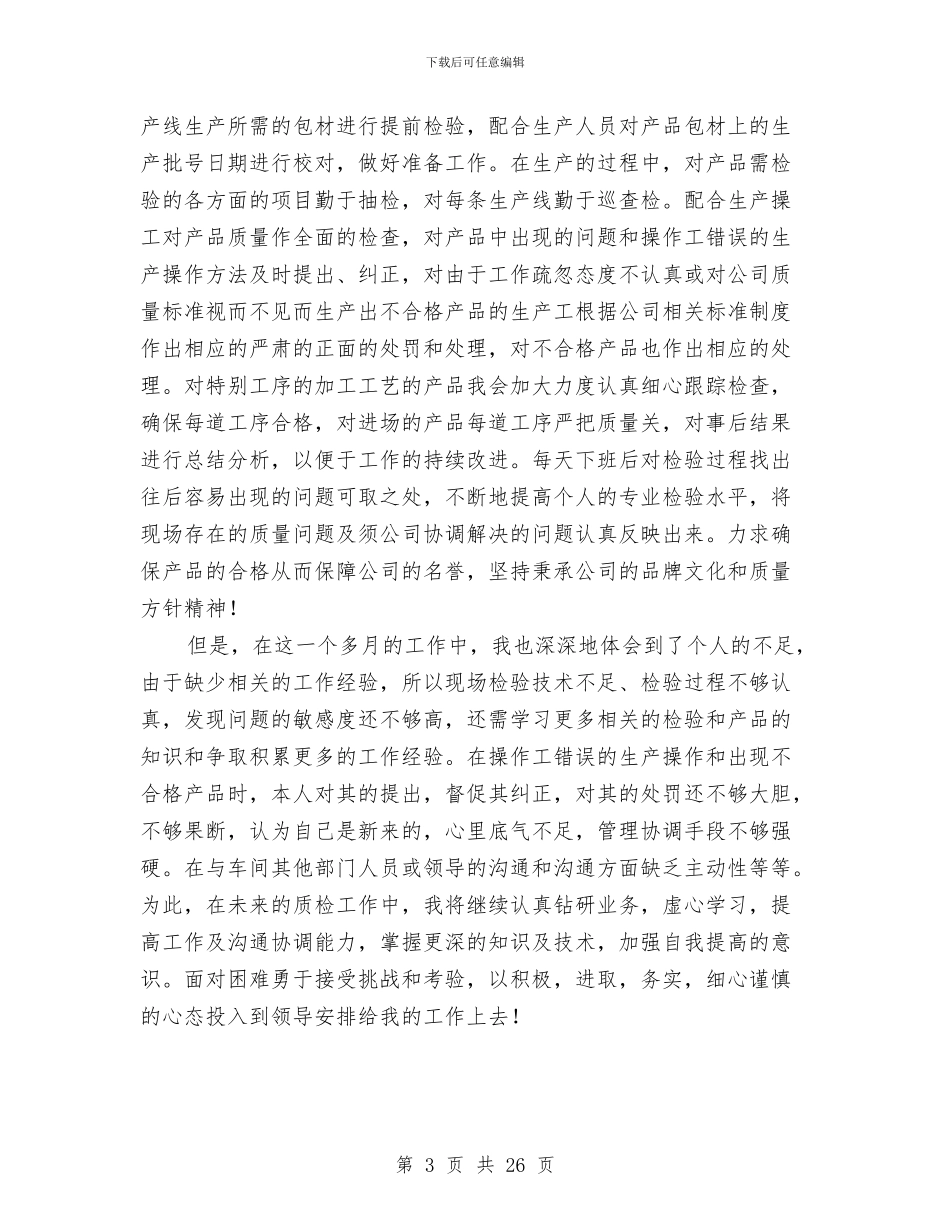 日化销售工作总结与日报社创先争优争做文明单位标兵申报材料汇编_第3页