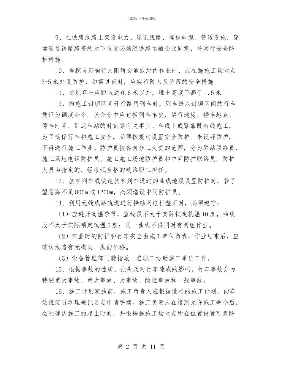 既有线施工安全知识与昊通燃气安全生产自检自查工作的总结汇编_第2页