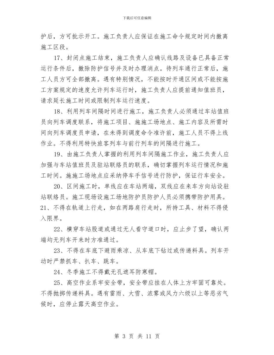 既有线施工安全知识与昊通燃气安全生产自检自查工作的总结汇编_第3页