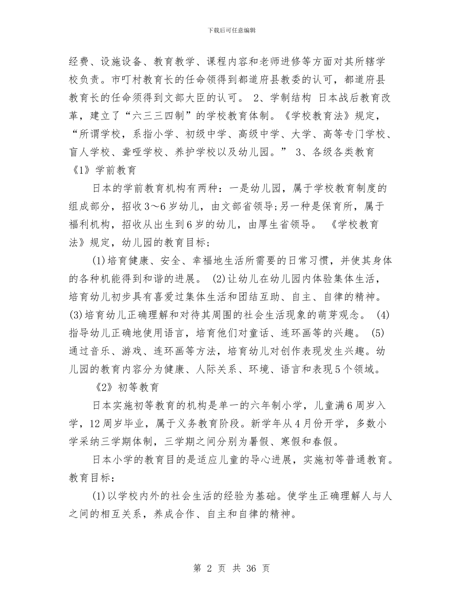 日本考察报告4篇与早操、眼保健操制度汇编_第2页