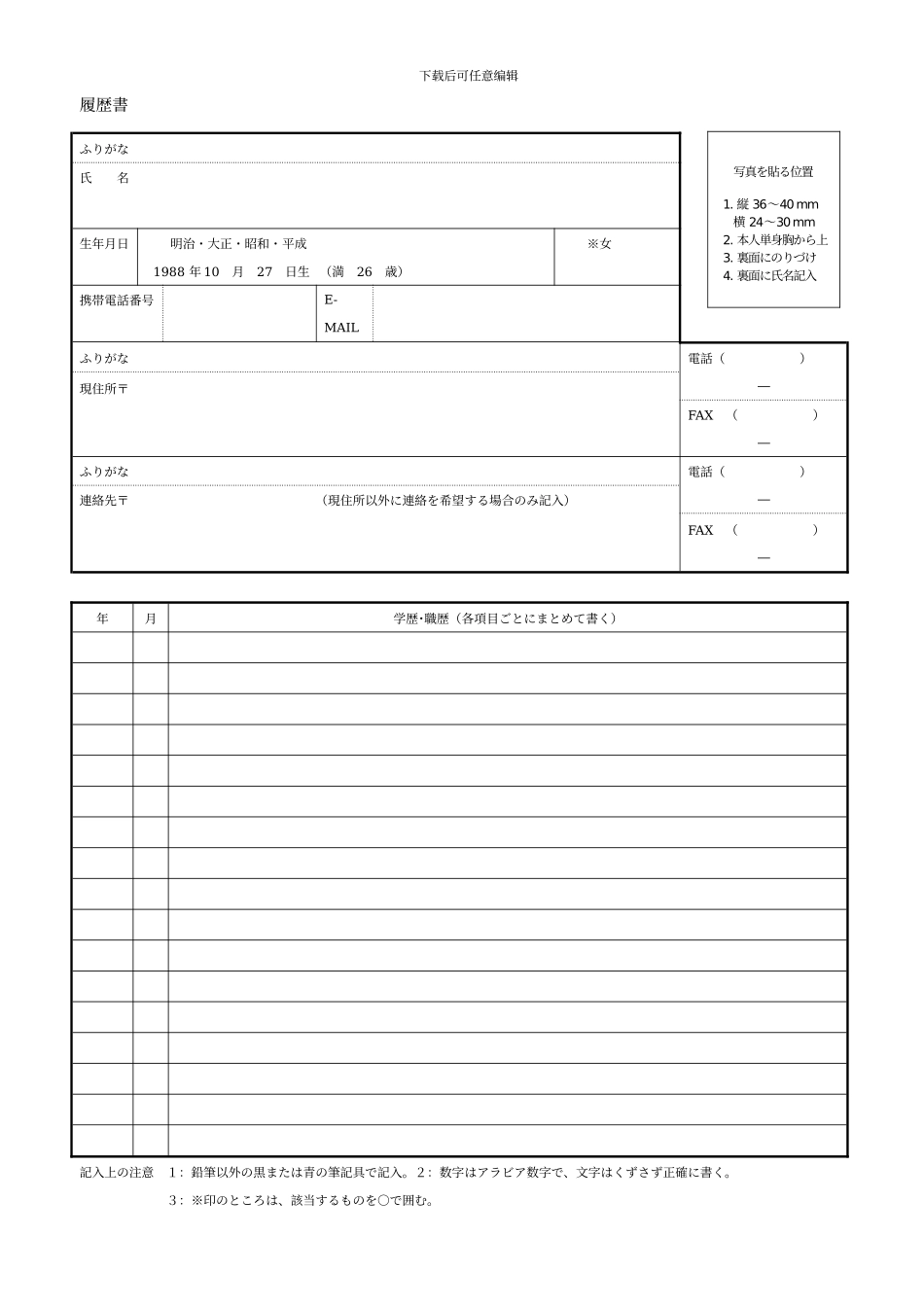 日文简历模板——履历书_第1页