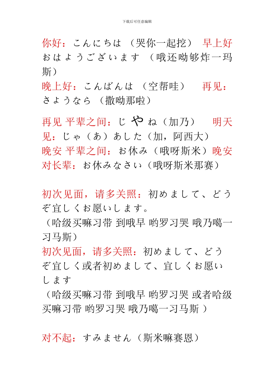 日语日常用语中文音译大全_第1页